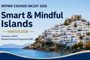 Θερινό Σχολείο Νάξου 2026 – “Smart & Mindful Islands” INNOVIS2026